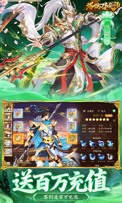 塔防召唤师（0.05折GM送百万充值）