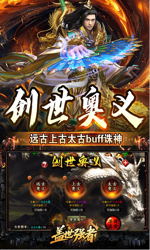 盖世强者（太古奥义日送100）