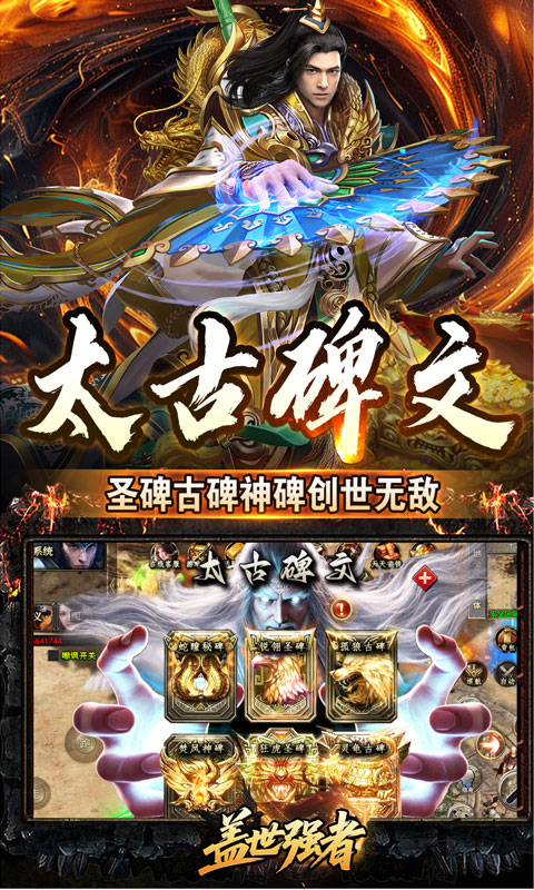 盖世强者（太古奥义日送100）