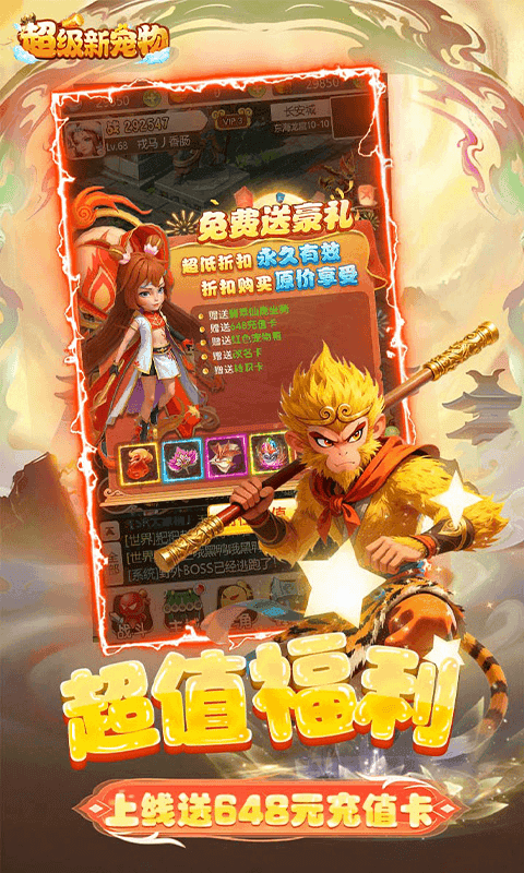 超级新宠物(0.1折高爆回合制西游)