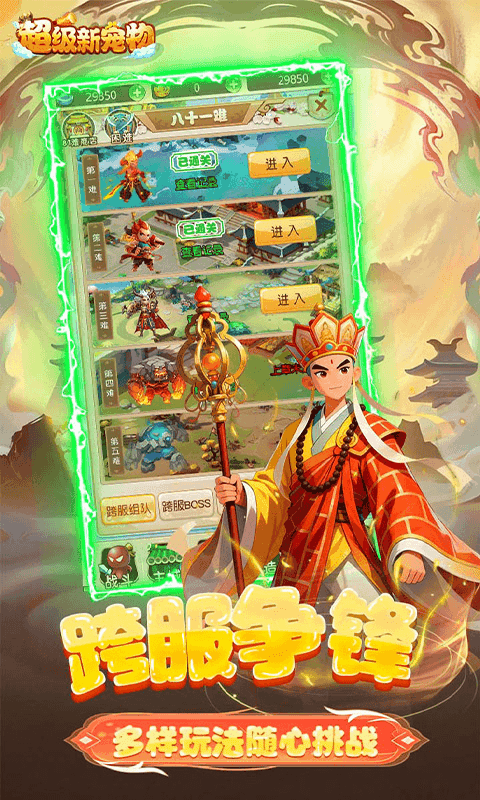 超级新宠物(0.1折高爆回合制西游)