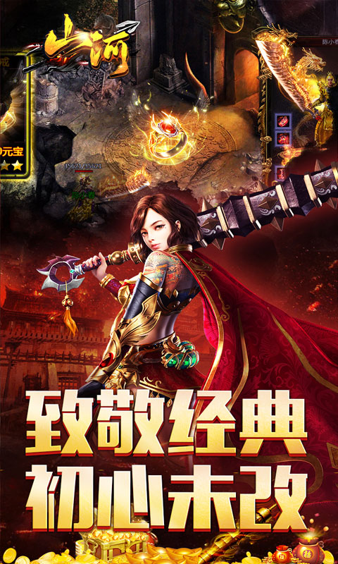 山河（追梦攻速三职业）