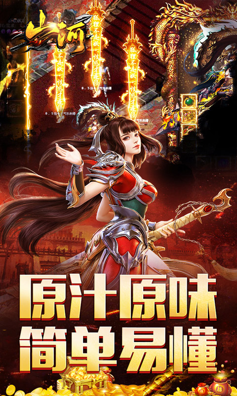 山河（追梦攻速三职业）