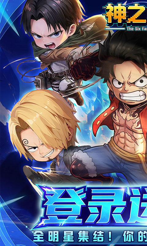 神之六面（0.1折送红色英雄）