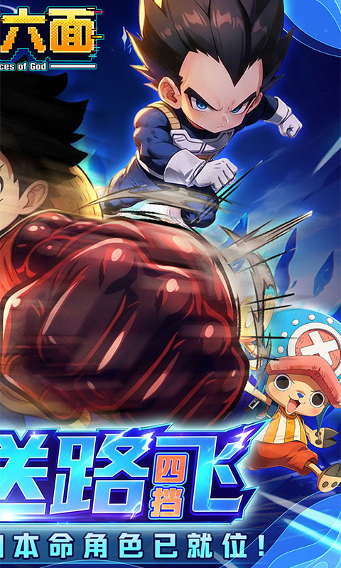 神之六面（0.1折送红色英雄）