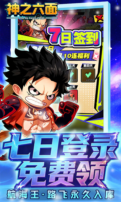 神之六面（0.1折送红色英雄）