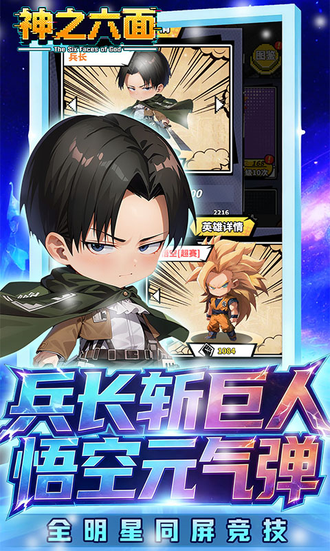 神之六面（0.1折送红色英雄）