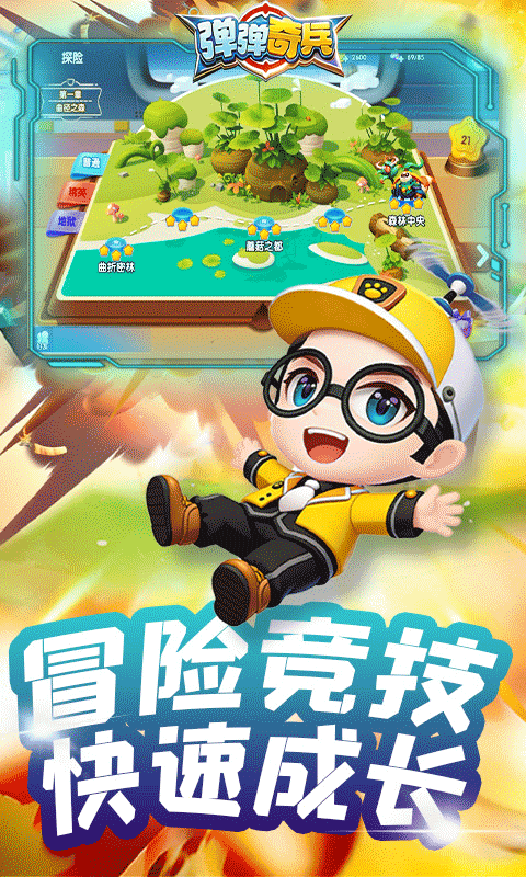 弹弹奇兵(0.05折)