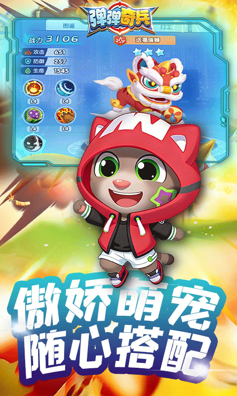 弹弹奇兵(0.05折)