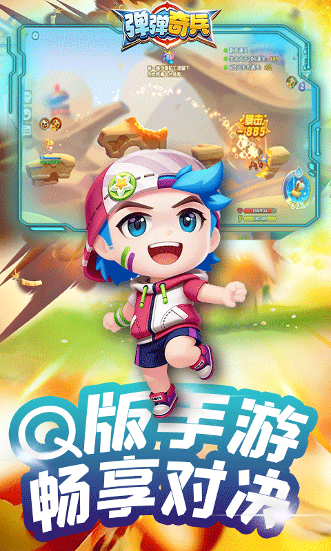 弹弹奇兵(0.05折)