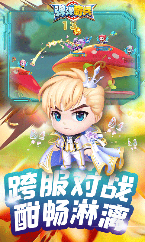 弹弹奇兵(0.05折)