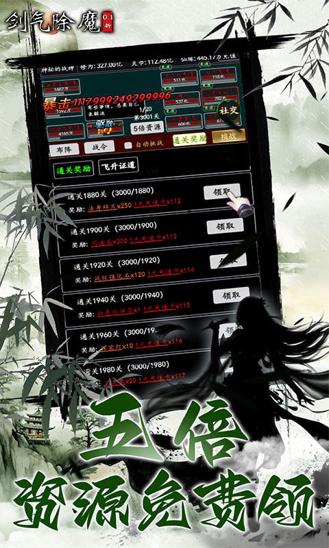 剑气除魔(0.1折闯关领充值卡)