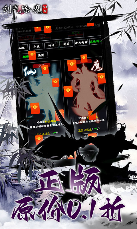 剑气除魔(0.1折闯关领充值卡)