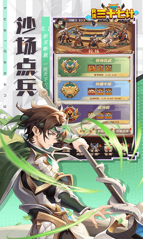 兵法三十七计（0.1折买断）