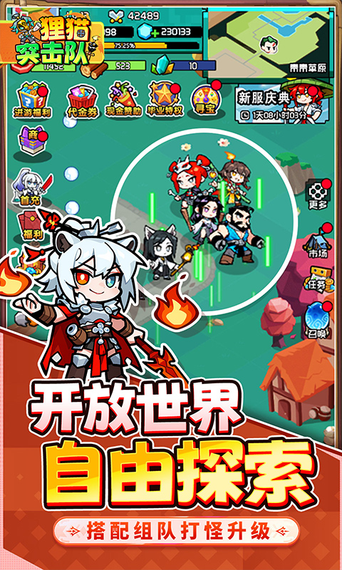 狸猫突击队（英雄百炼0.1折免费版）