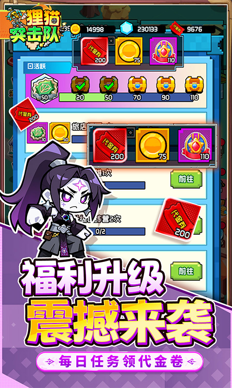 狸猫突击队（英雄百炼0.1折免费版）