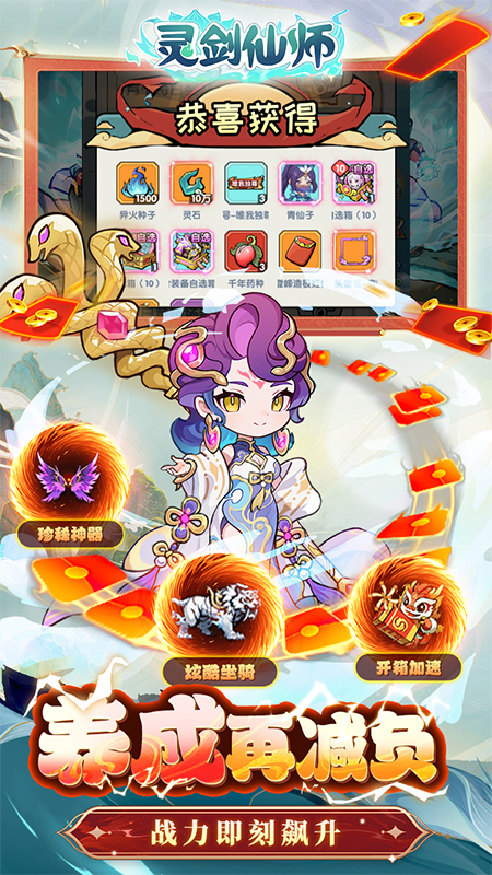 灵剑仙师（免费打金版）