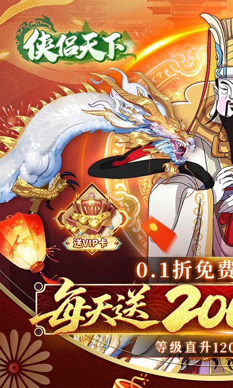 侠侣天下(0.1折天天送2000代金劵)