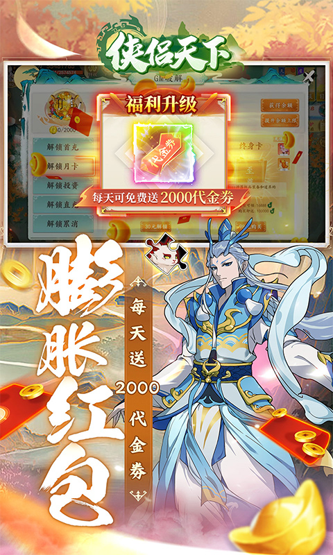 侠侣天下(0.1折天天送2000代金劵)