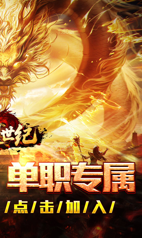 荣耀世纪(散人追梦单职专属)