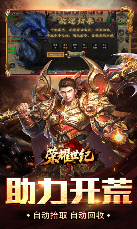 荣耀世纪(散人追梦单职专属)