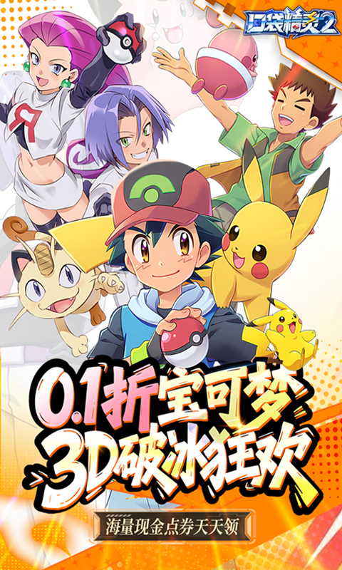 口袋精灵2（0.1折神宠进化）