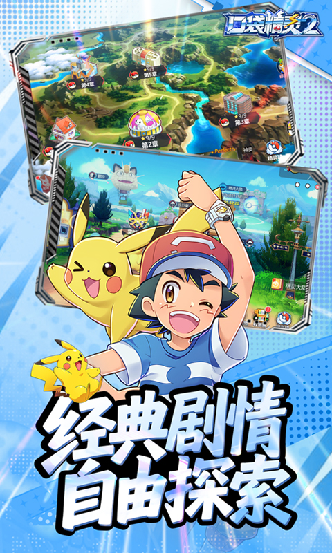 口袋精灵2（0.1折神宠进化）