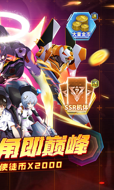 风暴陆战队(0.05折EVA超级机甲免费