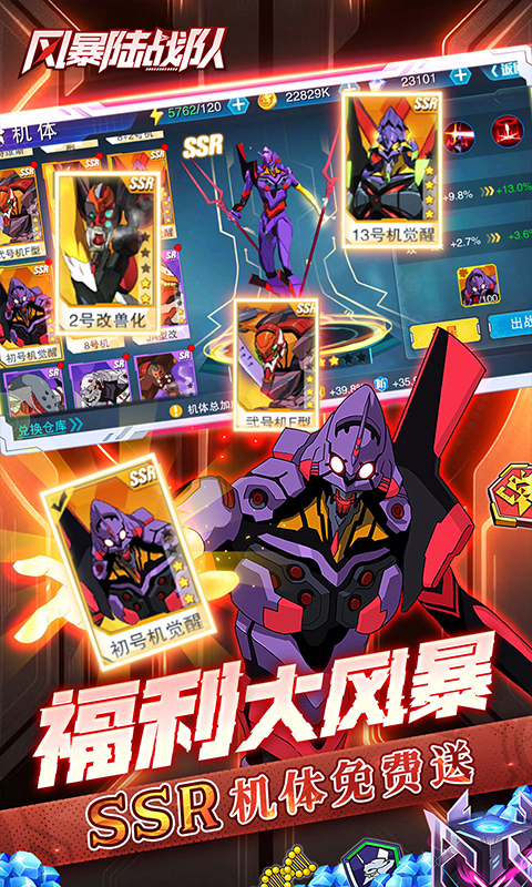 风暴陆战队(0.05折EVA超级机甲免费