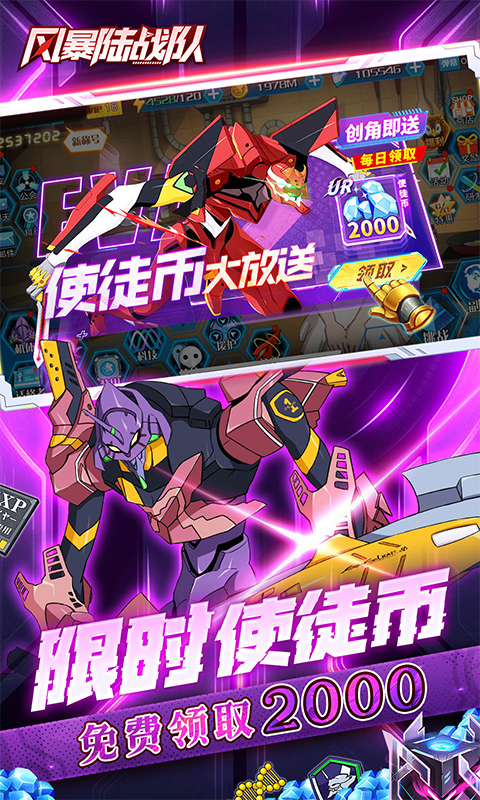 风暴陆战队(0.05折EVA超级机甲免费