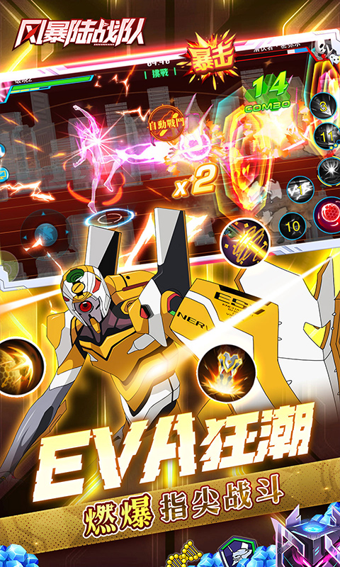 风暴陆战队(0.05折EVA超级机甲免费