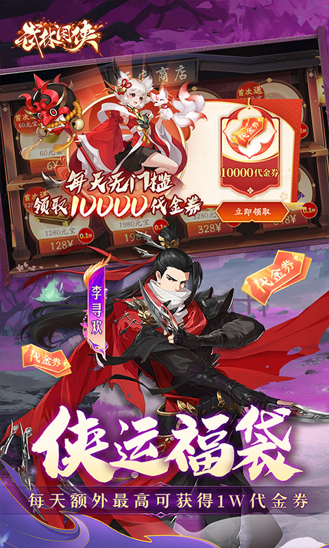 武林闲侠（0.05折新春万劵狂送版）