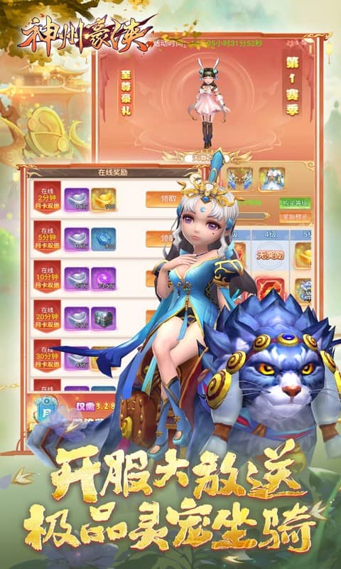 神州豪侠(0.05折1万代金券畅玩版)