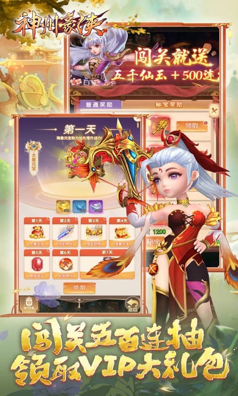 神州豪侠(0.05折1万代金券畅玩版)