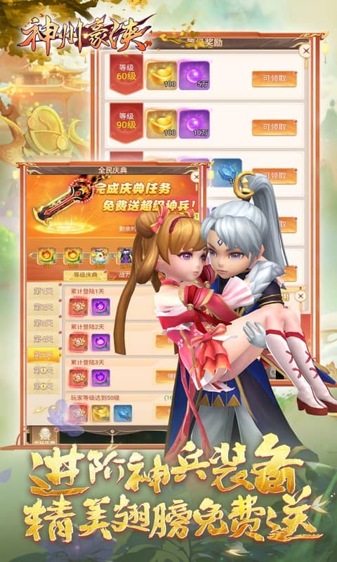 神州豪侠(0.05折1万代金券畅玩版)