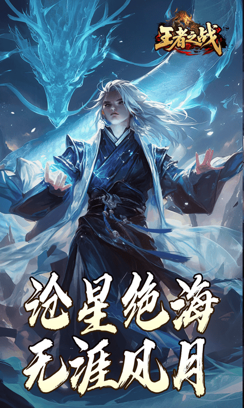 王者之战（沧涯舔圣传说）