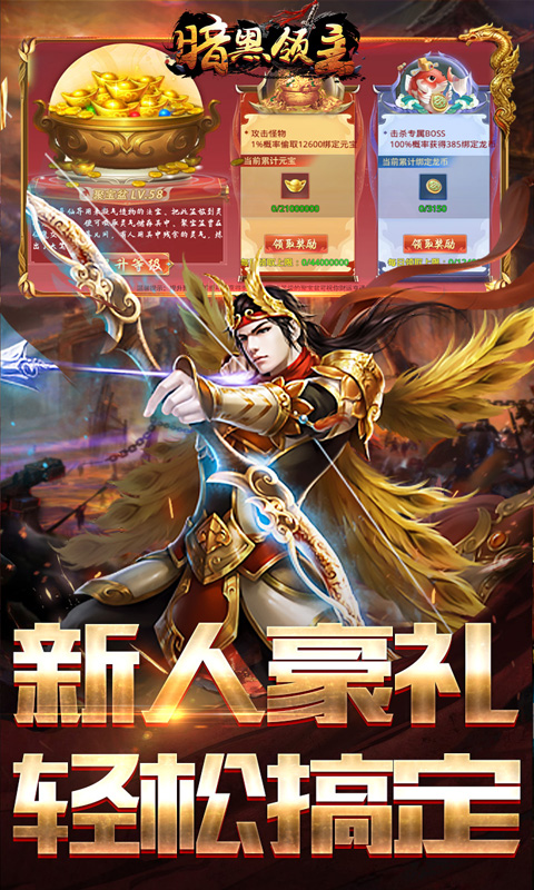 暗黑领主（龙尊高爆超变）