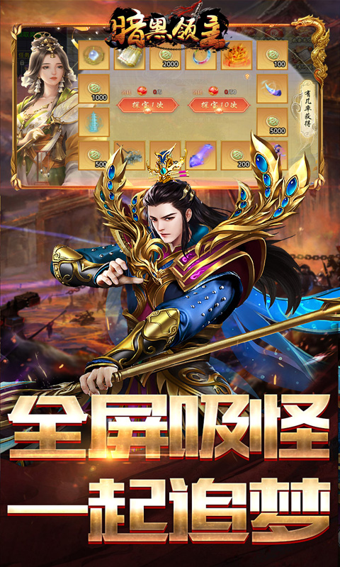 暗黑领主（龙尊高爆超变）