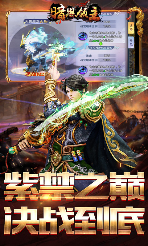 暗黑领主（龙尊高爆超变）