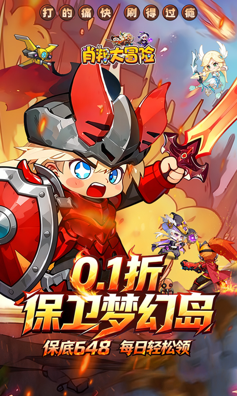 肖邦大冒险（0.1折保卫梦幻岛）