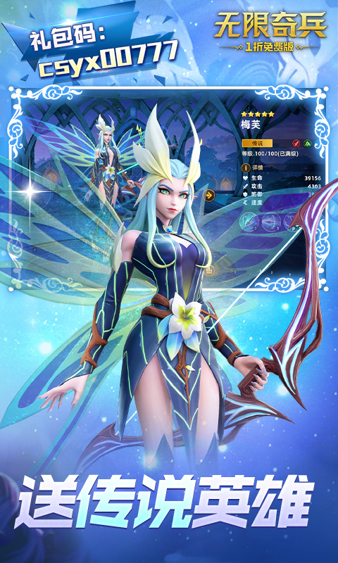 无限奇兵：降临（内置1折送1000）