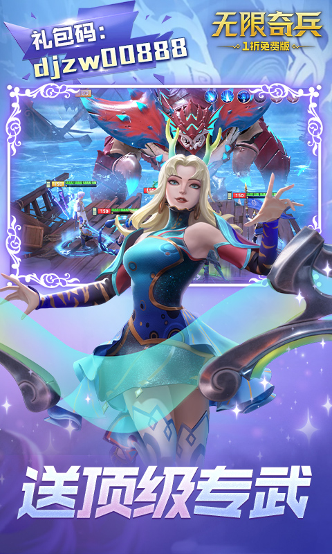 无限奇兵：降临（内置1折送1000）