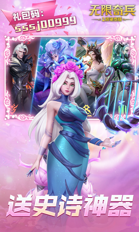 无限奇兵：降临（内置1折送1000）