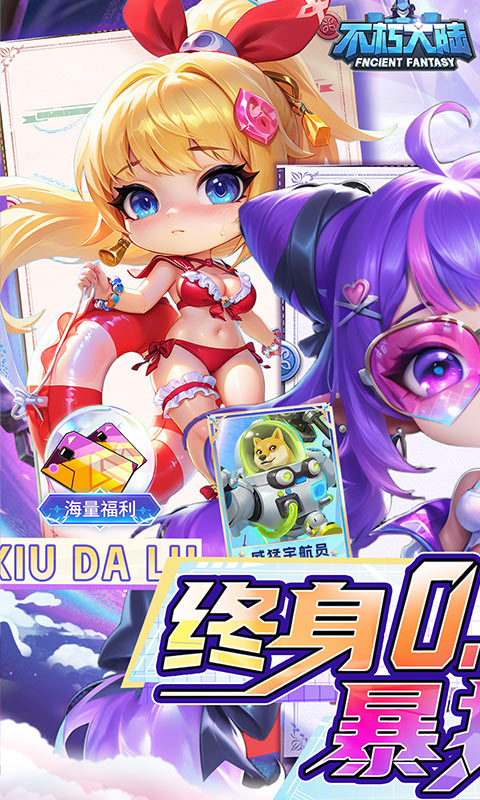 不朽大陆（0.05折保真送满星英雄）