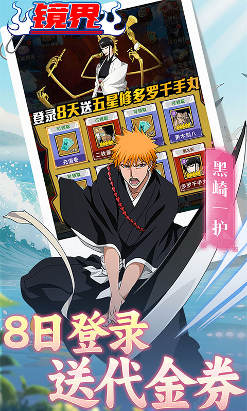 镜界（0.05折送千手丸）