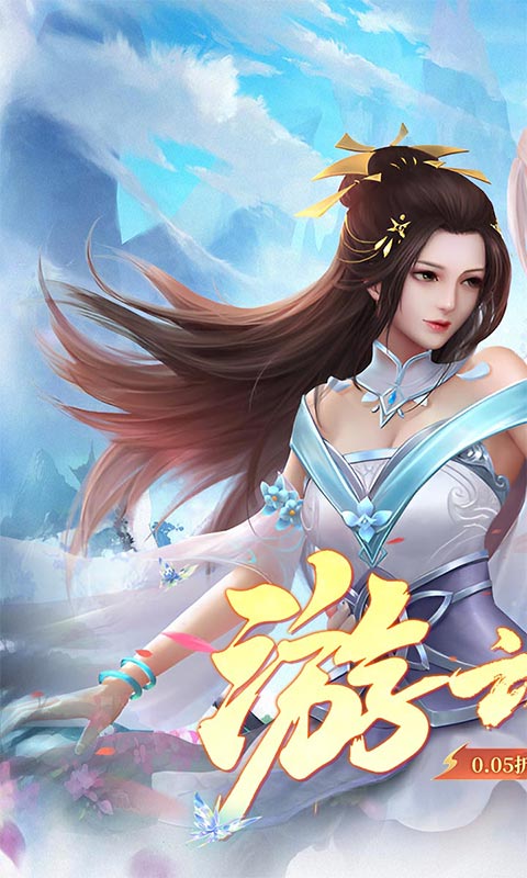 云海寻仙记（游云求仙0.05折免费版）