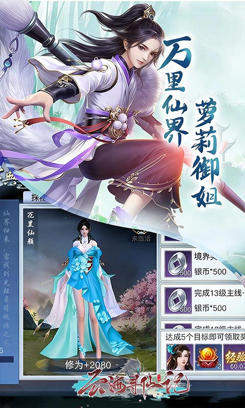 云海寻仙记（游云求仙0.05折免费版）