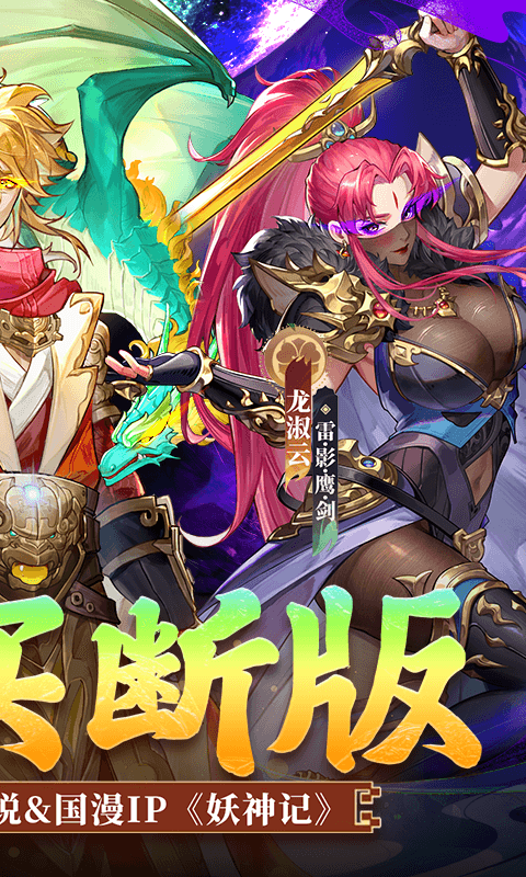 妖神记之巅峰对决（0.1折买断）