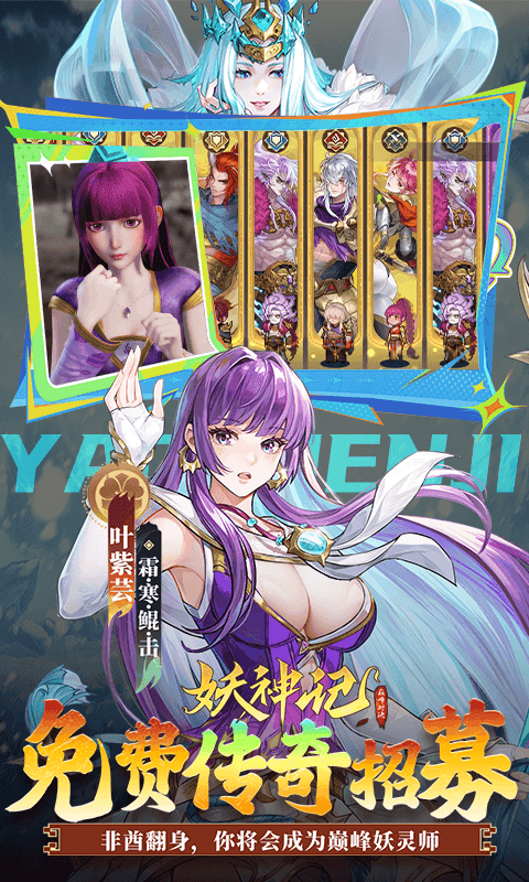 妖神记之巅峰对决（0.1折买断）