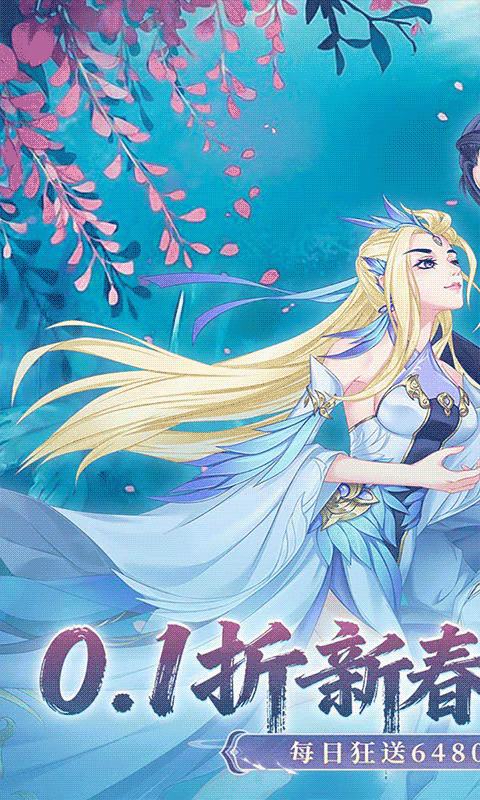 九州幻境城（0.1折6480免费版）